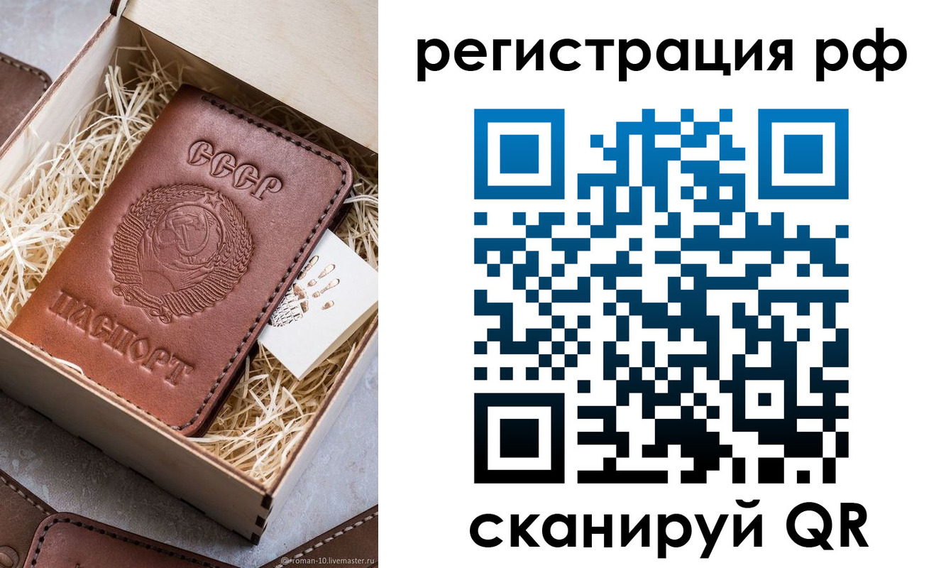 прописка штамп в Красном Куте
