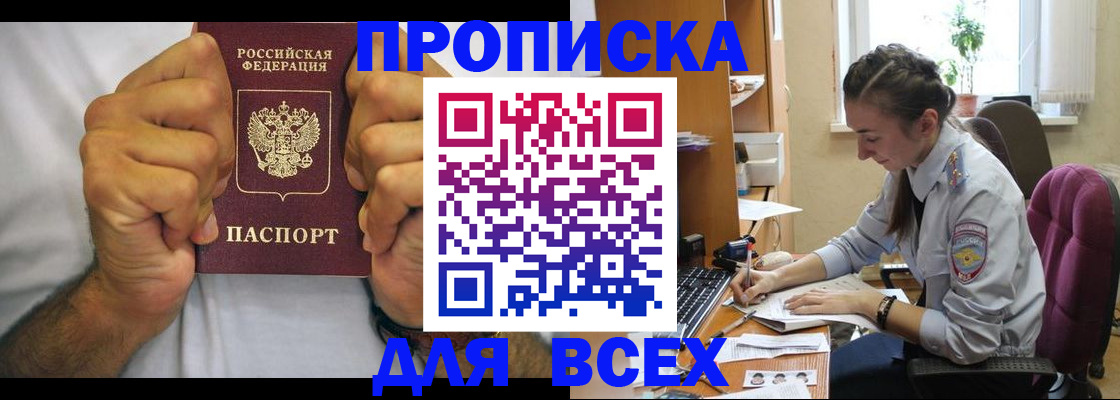прописка для работы в Красном Куте