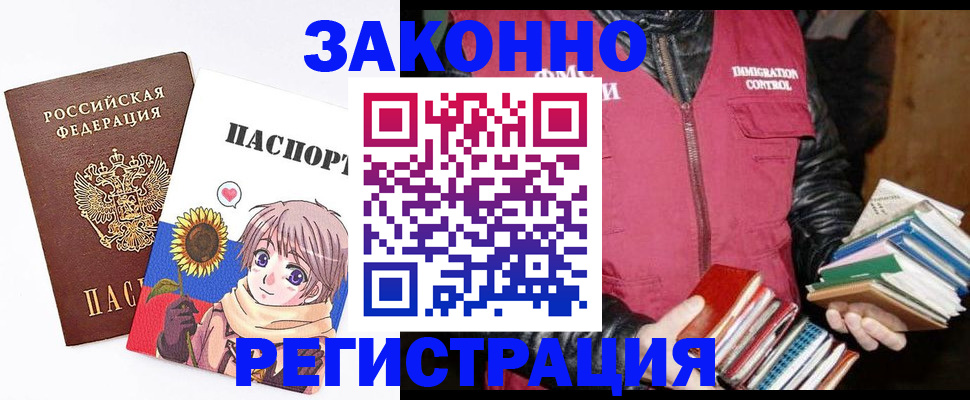 миграционный учет в Красном Куте