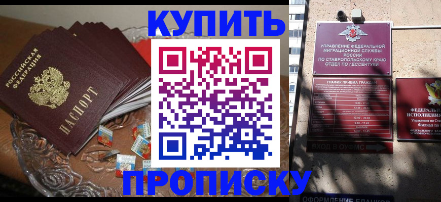 временная регистрация для всех в Красном Куте