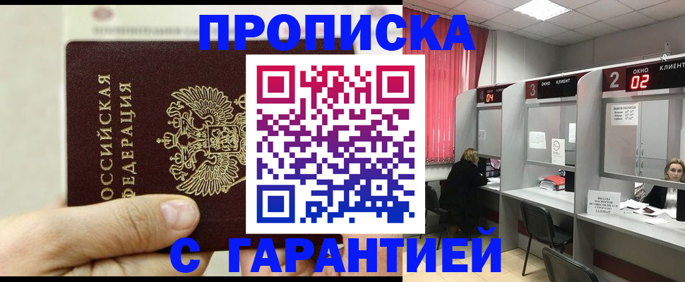 временная регистрация собственник в Красном Куте