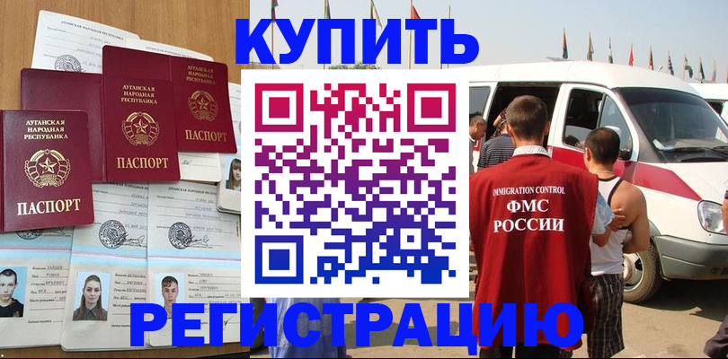 временная регистрация адрес в Красном Куте