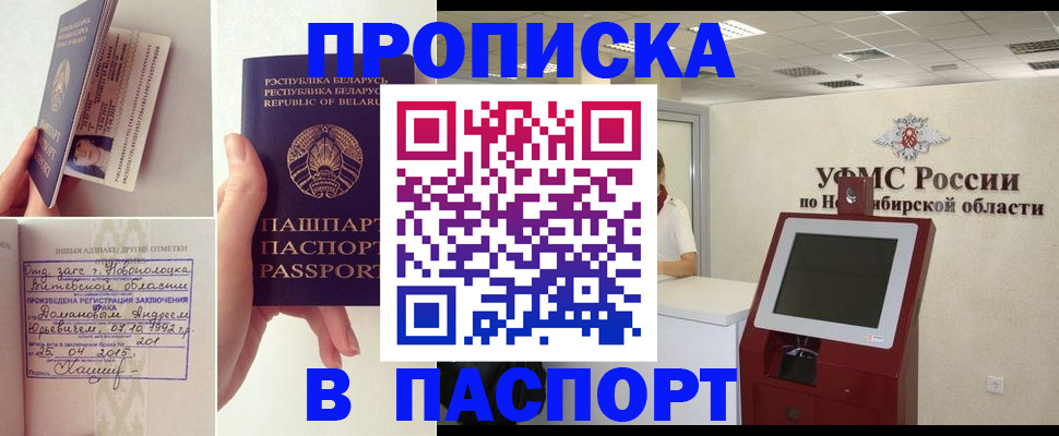 временная регистрация законно в Красном Куте
