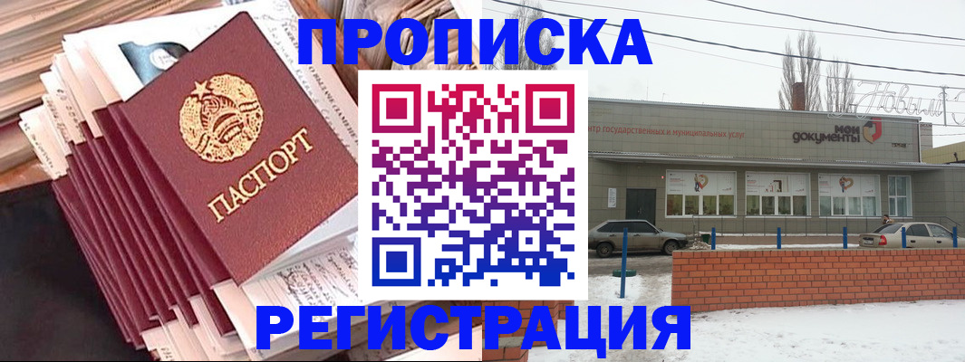 временная регистрация для школы в Красном Куте