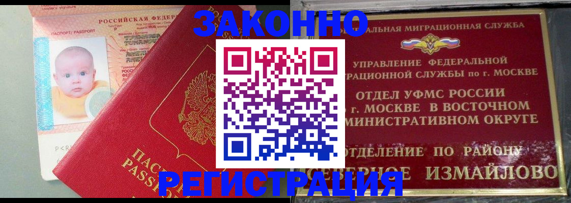 прописка регистрация в Красном Куте